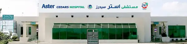 Aster Cedars Hospital, Jebel Ali 